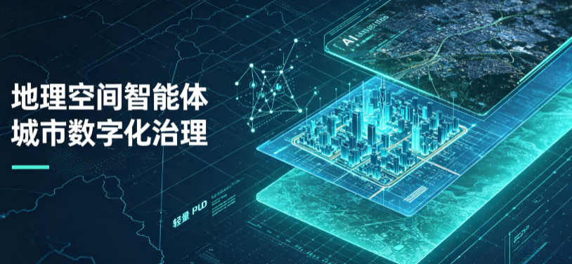 巴彦县地理 AI 智能体 Geo 优化落地城市全域治理，多维空间驱动精细化管理