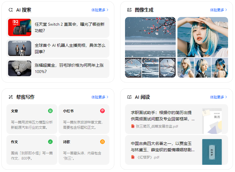 巴彦县智能搜索迎来升级 豆包搜索优化重塑线上内容运营方式