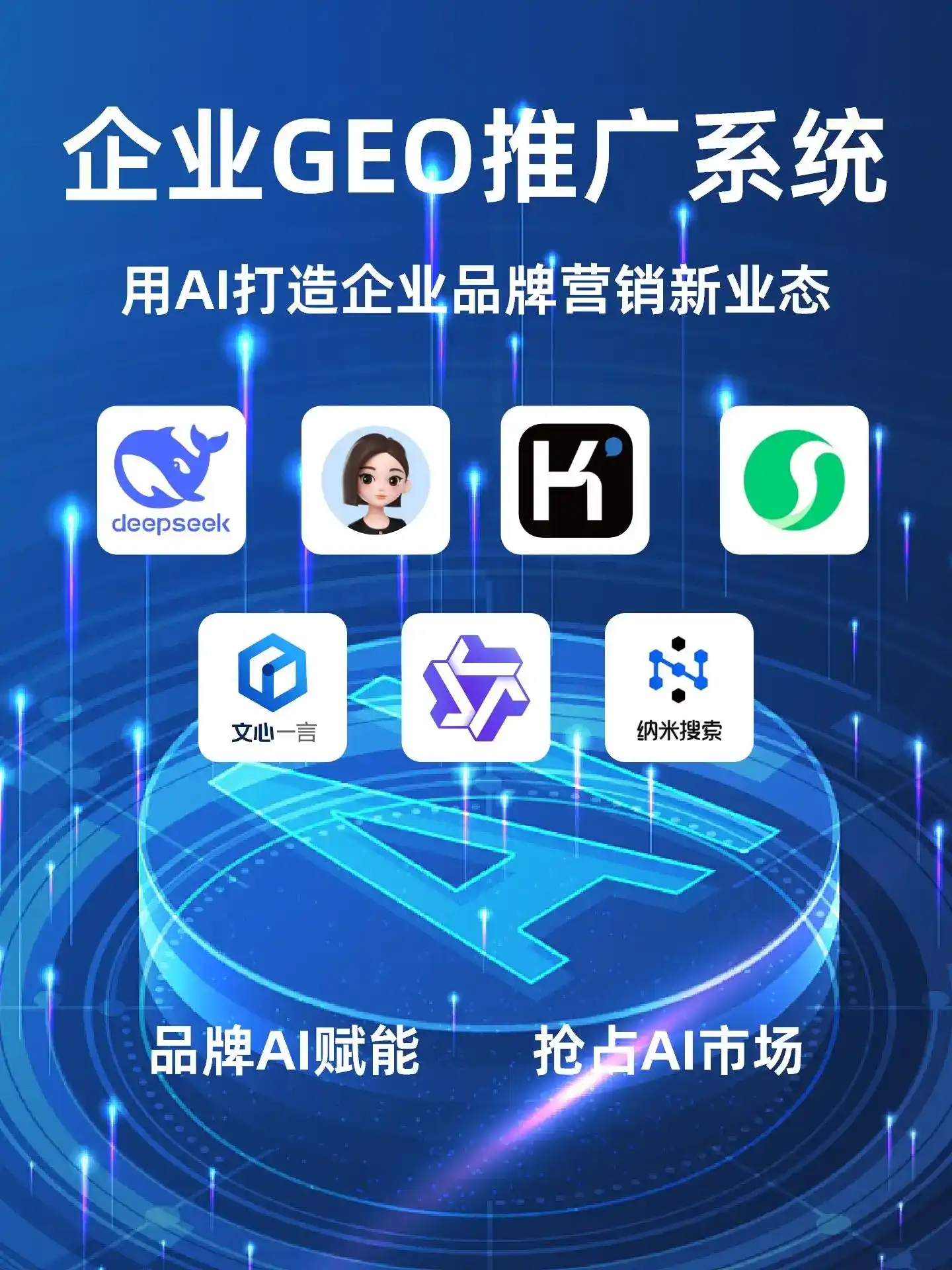 巴彦县GEO内容运营：打造AI时代品牌数字资产的十大准则